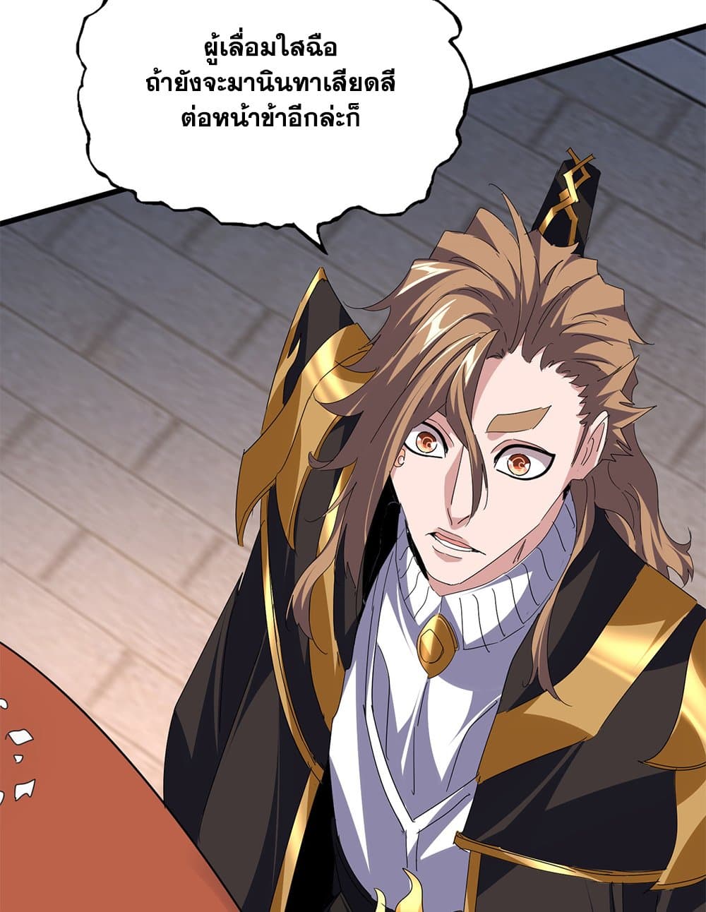 Magic Emperor ราชาจอมเวทย์ ตอนที่ 788 page 14