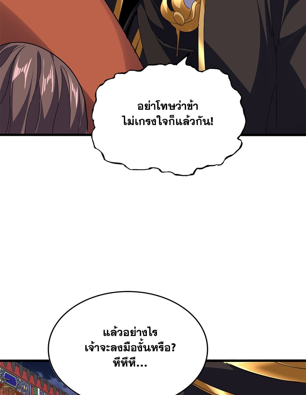 Magic Emperor ราชาจอมเวทย์ ตอนที่ 788 page 15