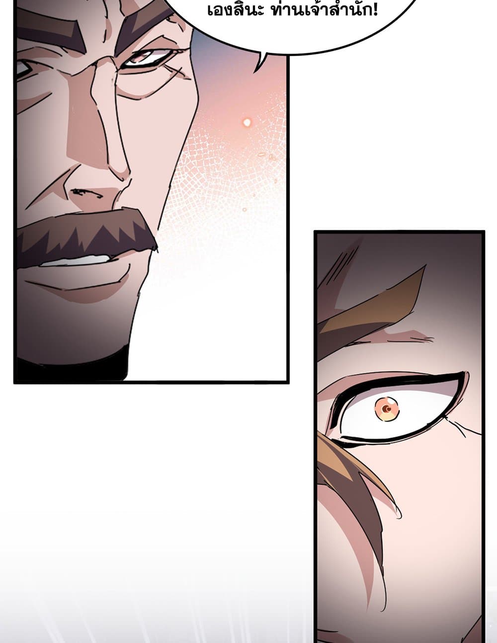 Magic Emperor ราชาจอมเวทย์ ตอนที่ 788 page 17