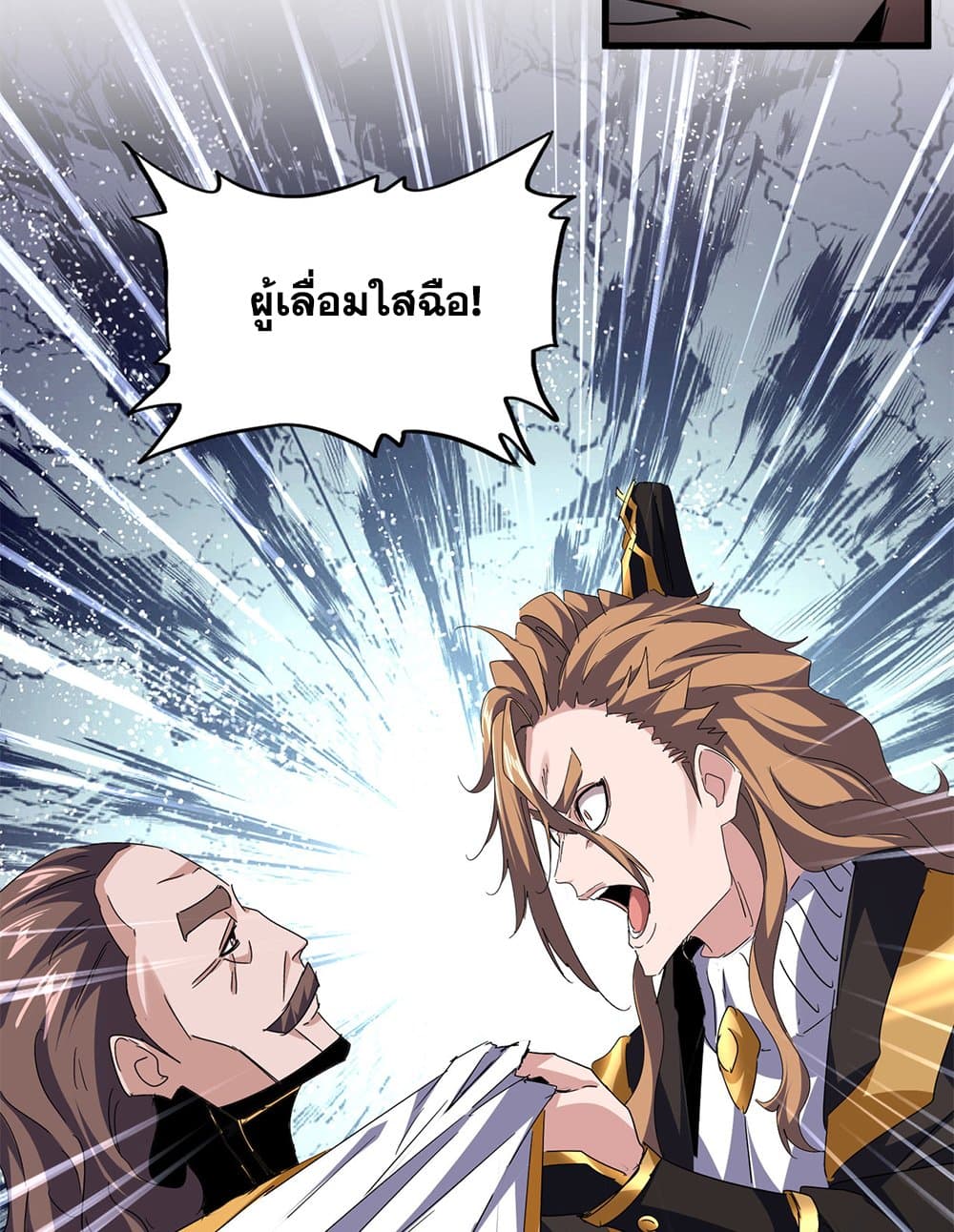 Magic Emperor ราชาจอมเวทย์ ตอนที่ 788 page 18