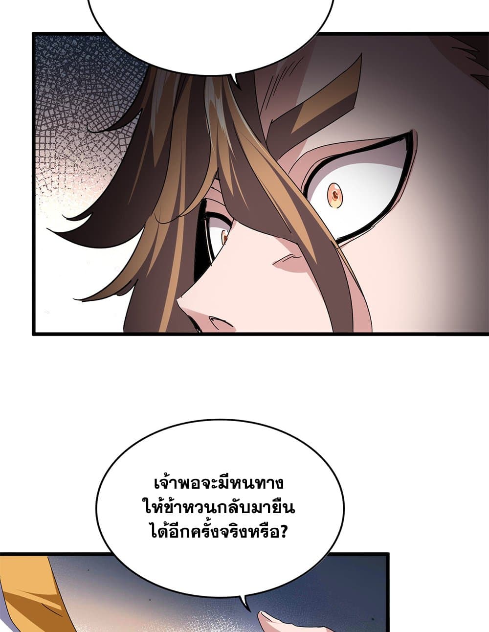 Magic Emperor ราชาจอมเวทย์ ตอนที่ 788 page 21