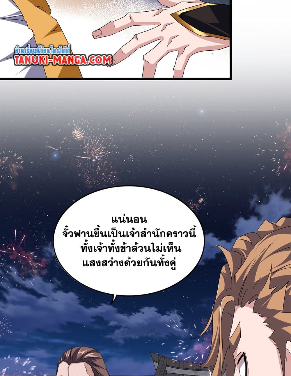 Magic Emperor ราชาจอมเวทย์ ตอนที่ 788 page 22
