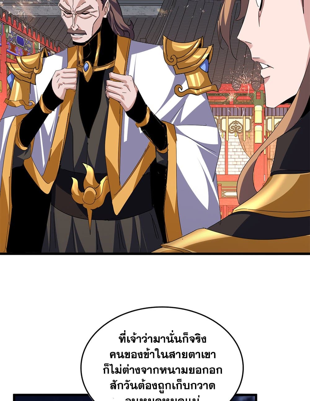 Magic Emperor ราชาจอมเวทย์ ตอนที่ 788 page 23