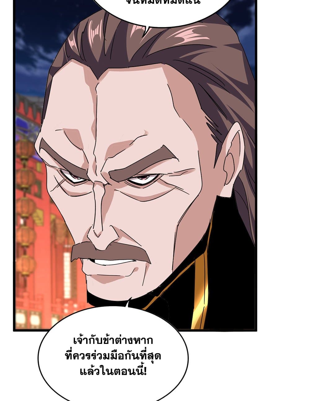 Magic Emperor ราชาจอมเวทย์ ตอนที่ 788 page 24