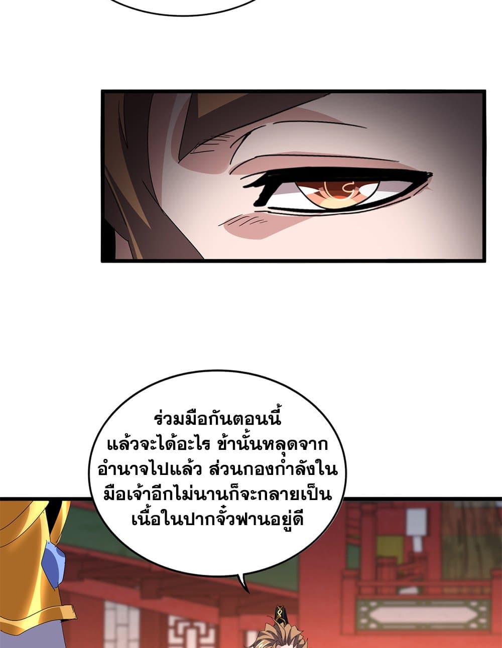 Magic Emperor ราชาจอมเวทย์ ตอนที่ 788 page 25