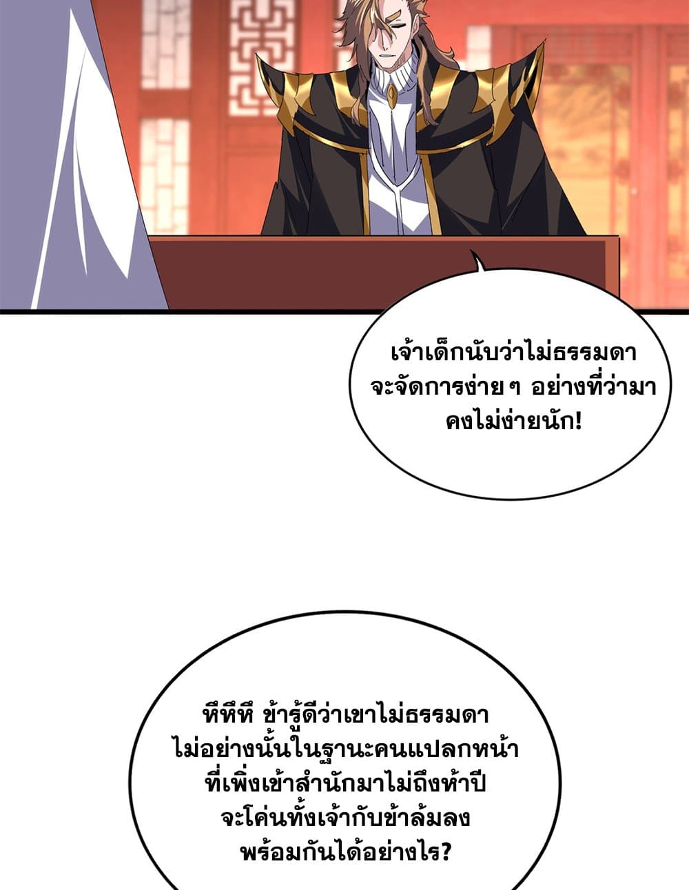 Magic Emperor ราชาจอมเวทย์ ตอนที่ 788 page 26