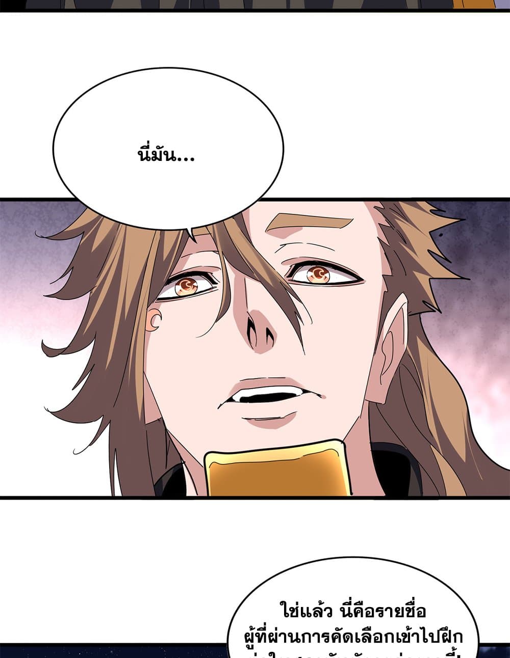 Magic Emperor ราชาจอมเวทย์ ตอนที่ 788 page 31
