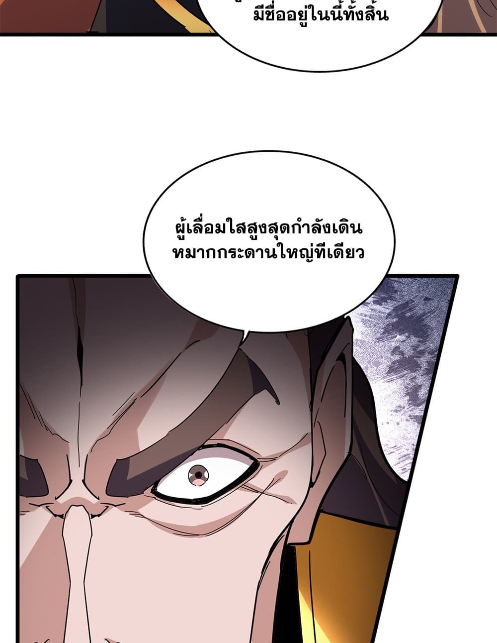 Magic Emperor ราชาจอมเวทย์ ตอนที่ 788 page 33