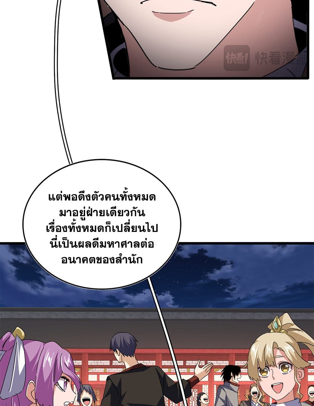 Magic Emperor ราชาจอมเวทย์ ตอนที่ 788 page 37