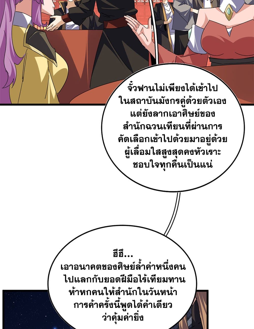 Magic Emperor ราชาจอมเวทย์ ตอนที่ 788 page 38