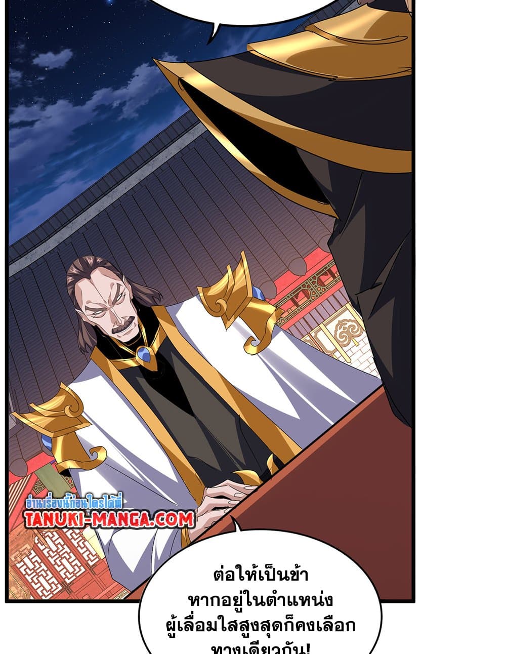 Magic Emperor ราชาจอมเวทย์ ตอนที่ 788 page 39