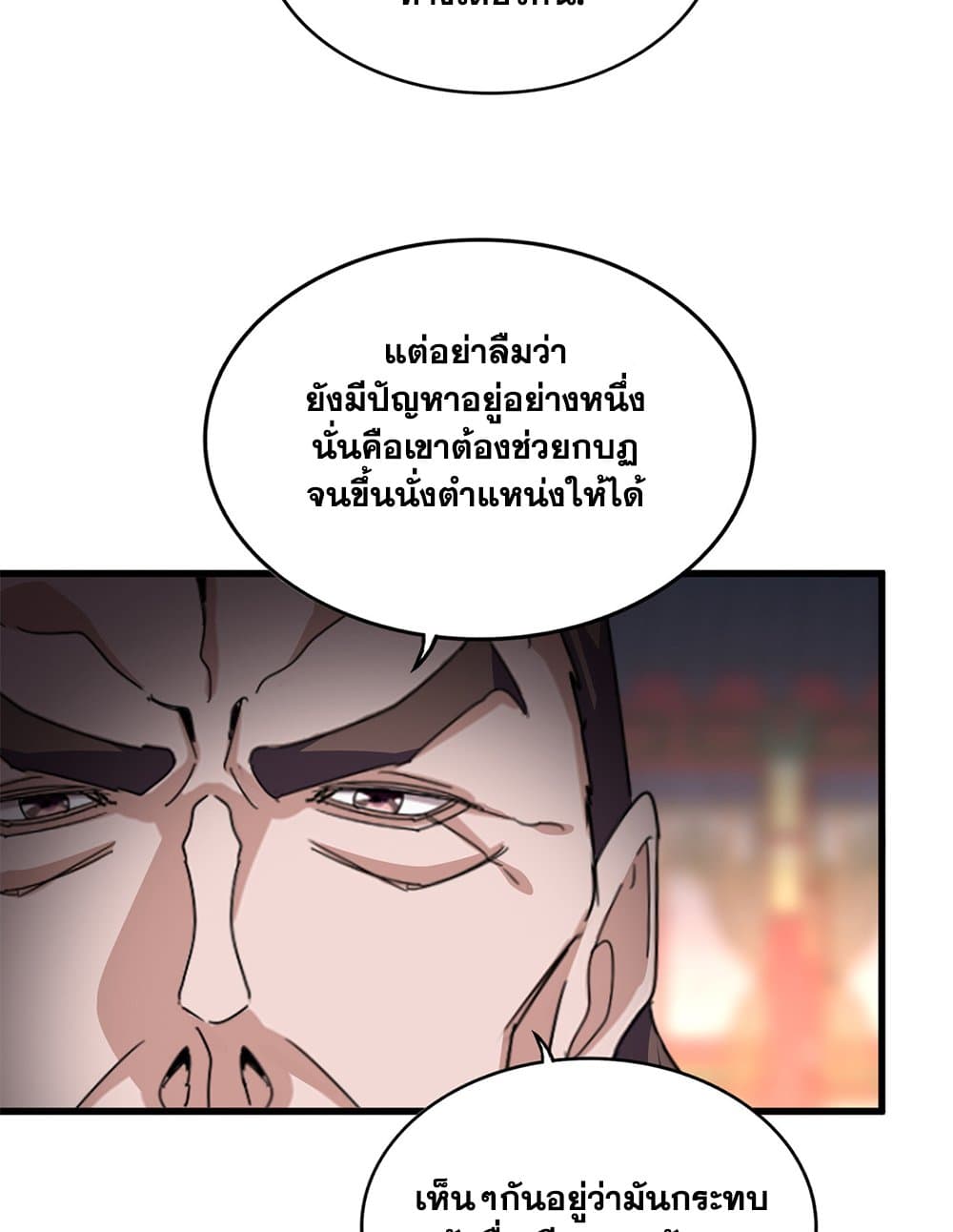 Magic Emperor ราชาจอมเวทย์ ตอนที่ 788 page 40