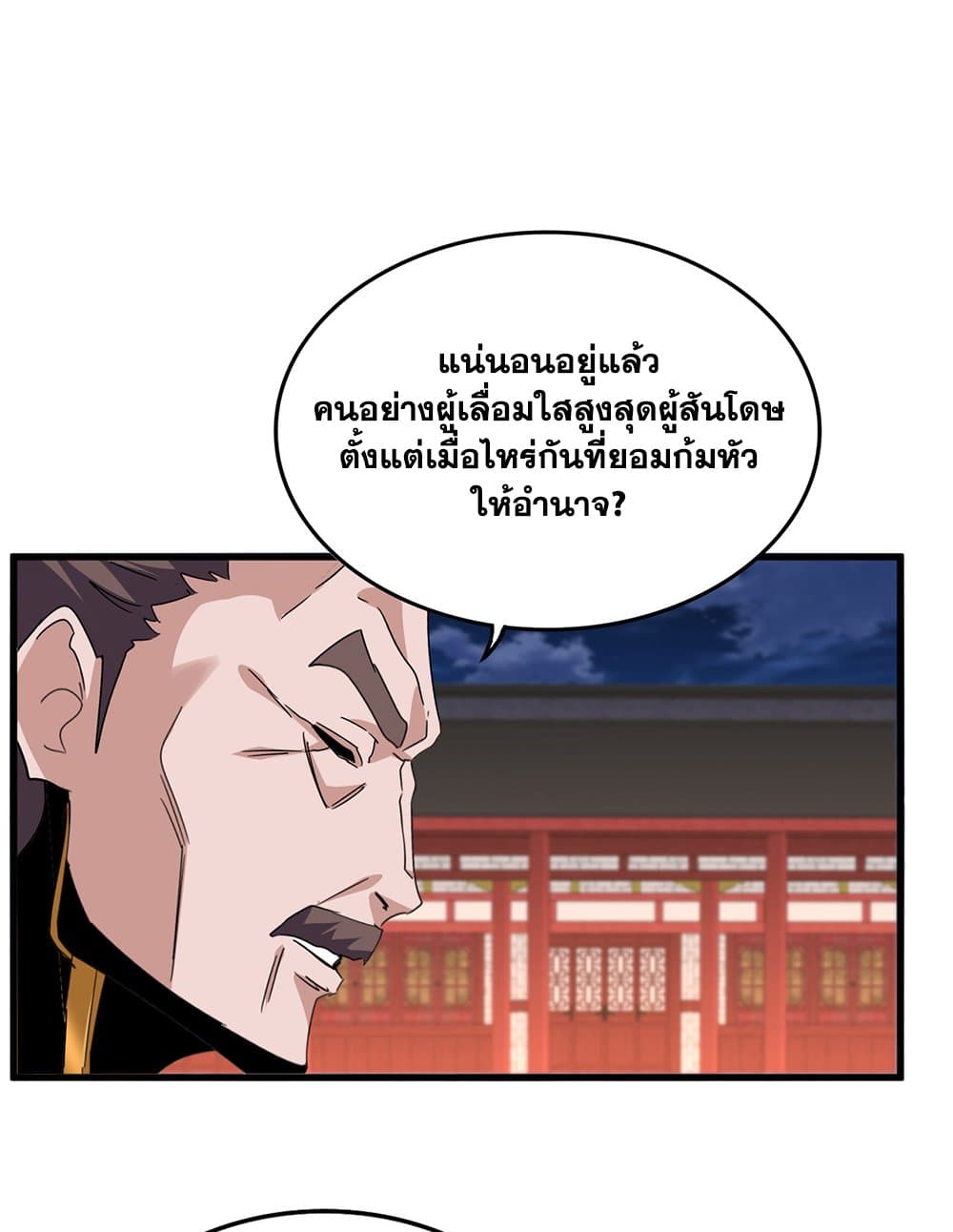 Magic Emperor ราชาจอมเวทย์ ตอนที่ 788 page 44