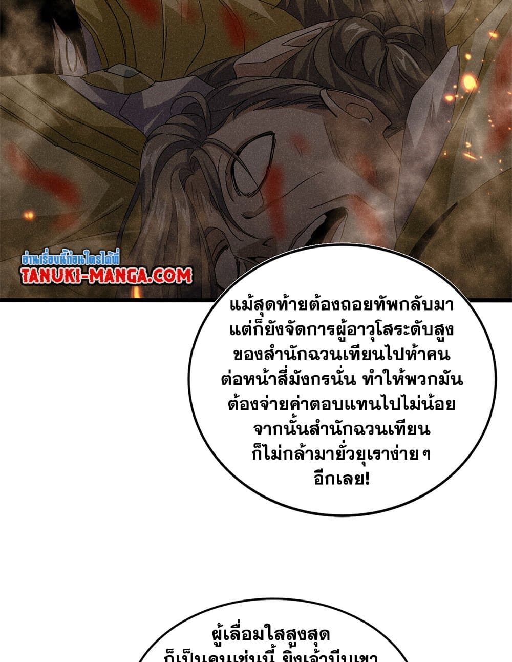 Magic Emperor ราชาจอมเวทย์ ตอนที่ 788 page 46