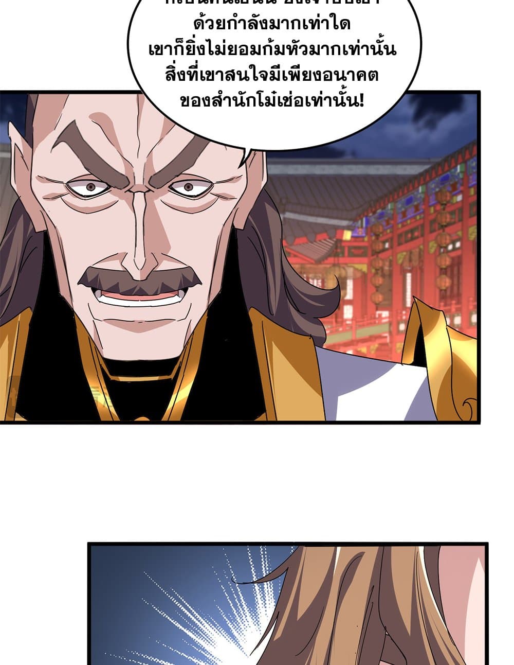 Magic Emperor ราชาจอมเวทย์ ตอนที่ 788 page 47