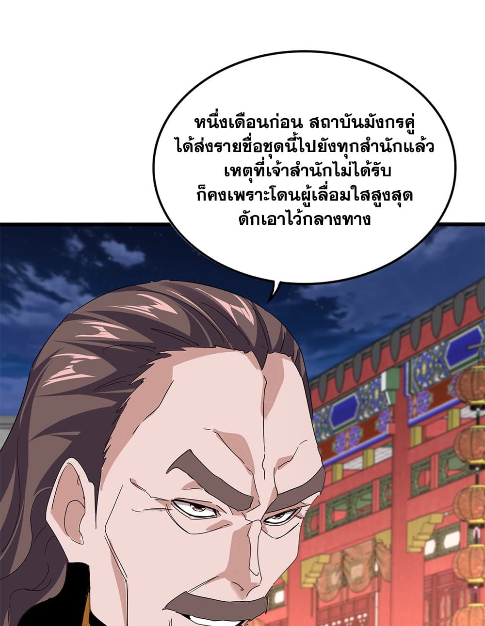 Magic Emperor ราชาจอมเวทย์ ตอนที่ 788 page 50