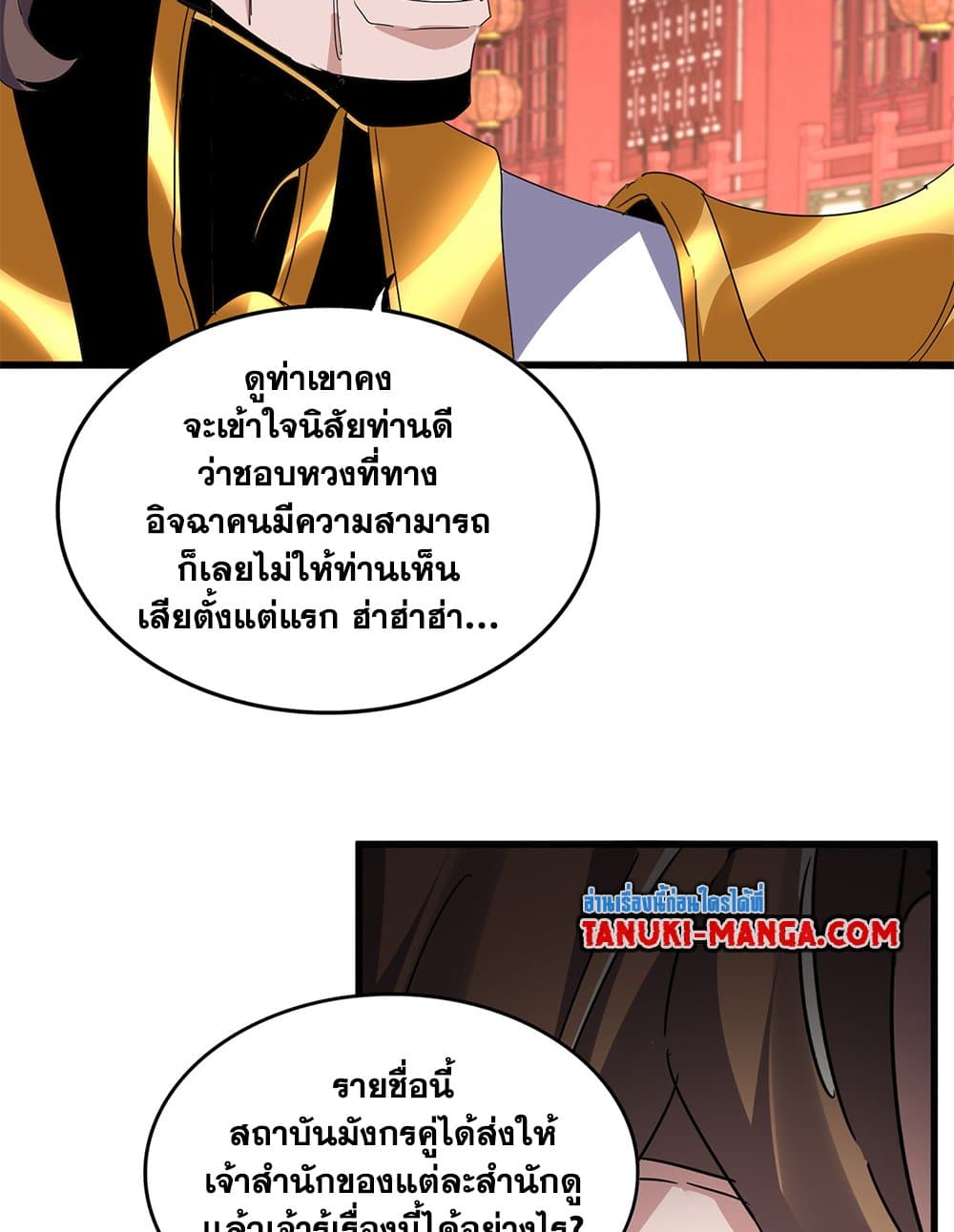 Magic Emperor ราชาจอมเวทย์ ตอนที่ 788 page 51