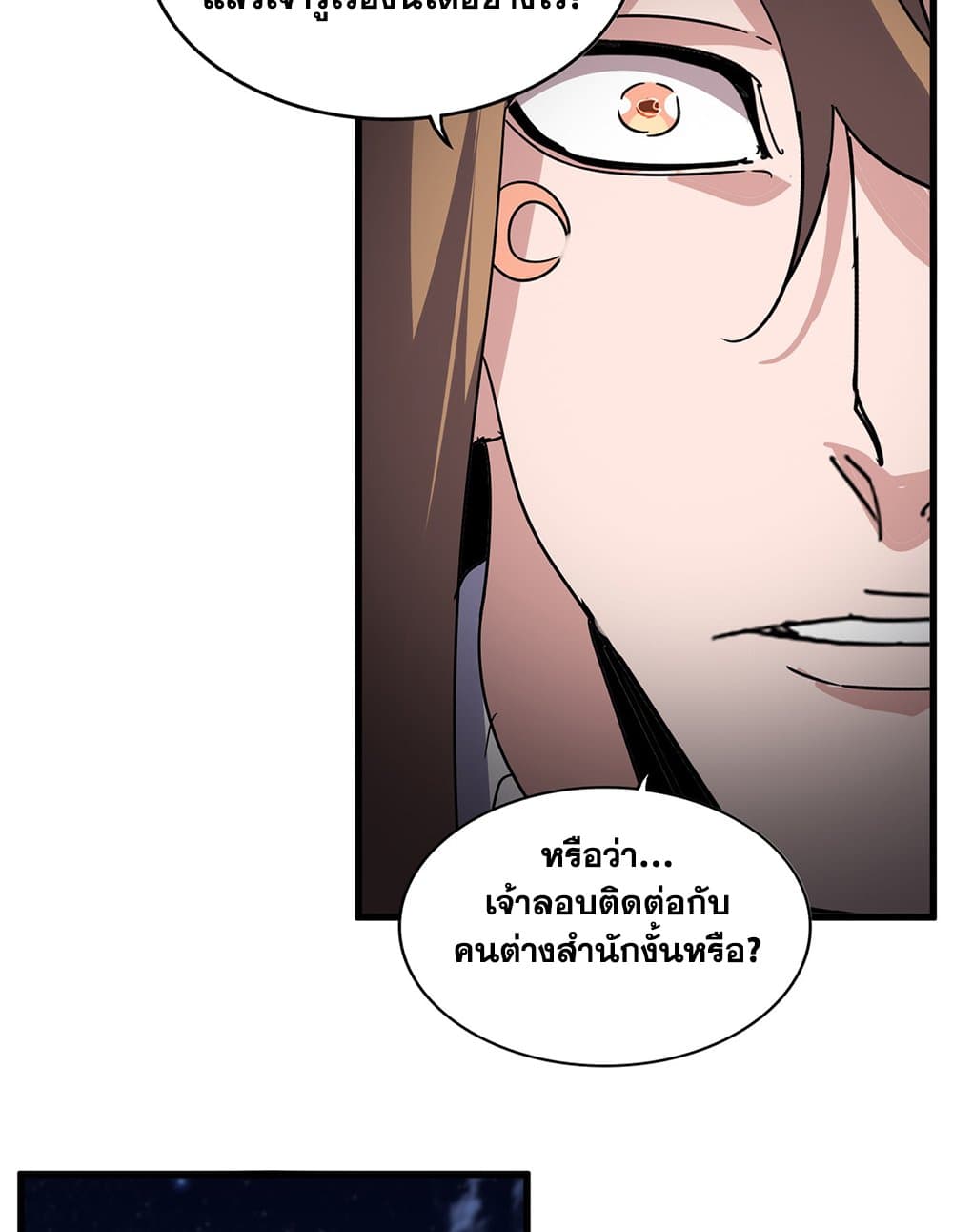 Magic Emperor ราชาจอมเวทย์ ตอนที่ 788 page 52