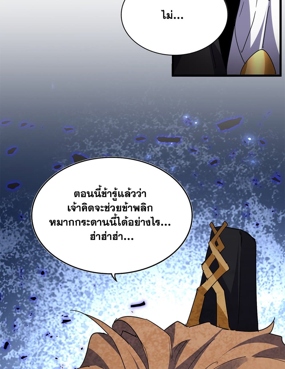 Magic Emperor ราชาจอมเวทย์ ตอนที่ 788 page 54