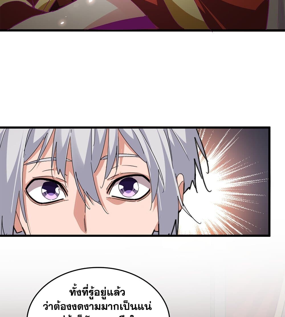 Magic Emperor ราชาจอมเวทย์ ตอนที่ 789 page 8