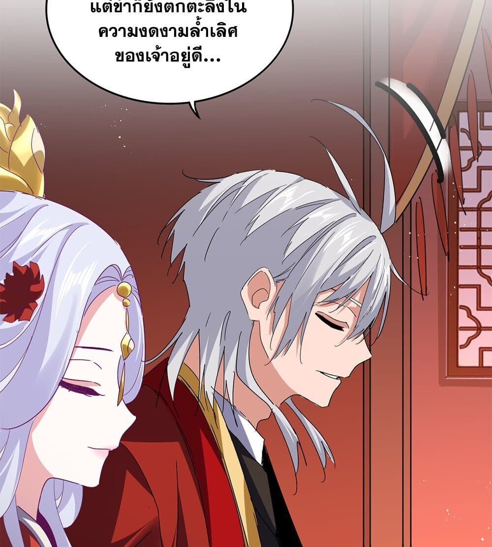 Magic Emperor ราชาจอมเวทย์ ตอนที่ 789 page 9