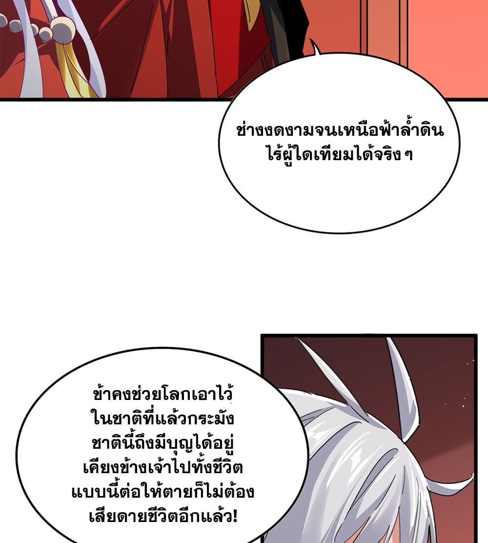 Magic Emperor ราชาจอมเวทย์ ตอนที่ 789 page 10