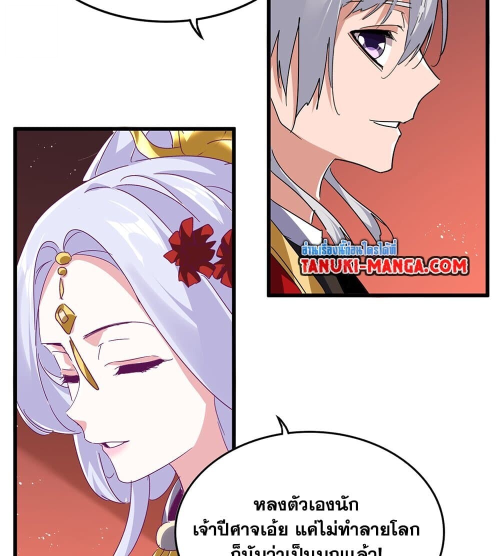 Magic Emperor ราชาจอมเวทย์ ตอนที่ 789 page 11