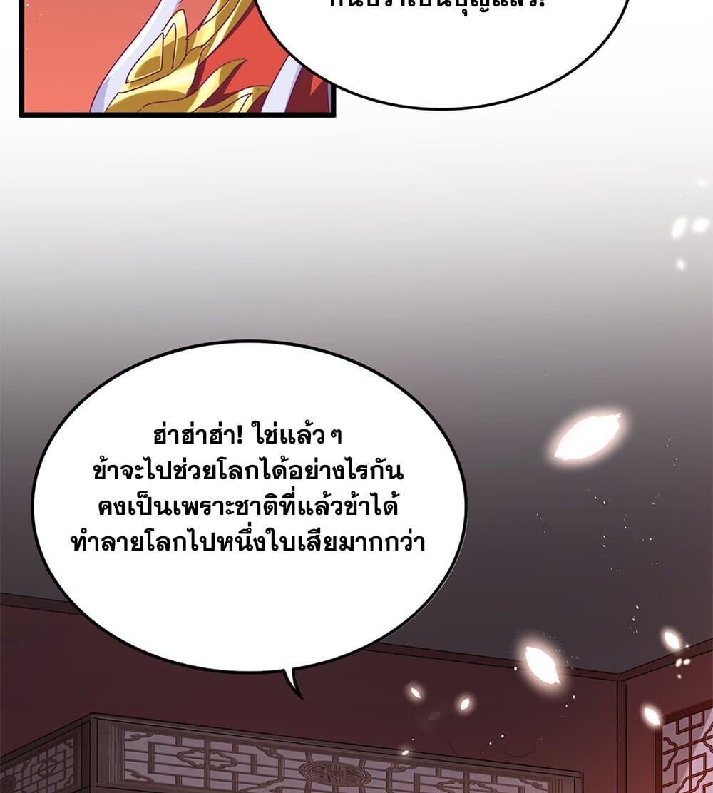 Magic Emperor ราชาจอมเวทย์ ตอนที่ 789 page 12