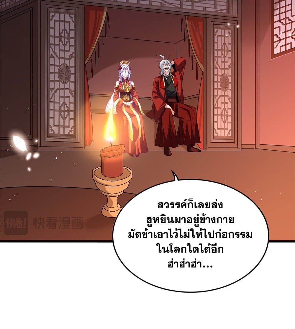 Magic Emperor ราชาจอมเวทย์ ตอนที่ 789 page 13