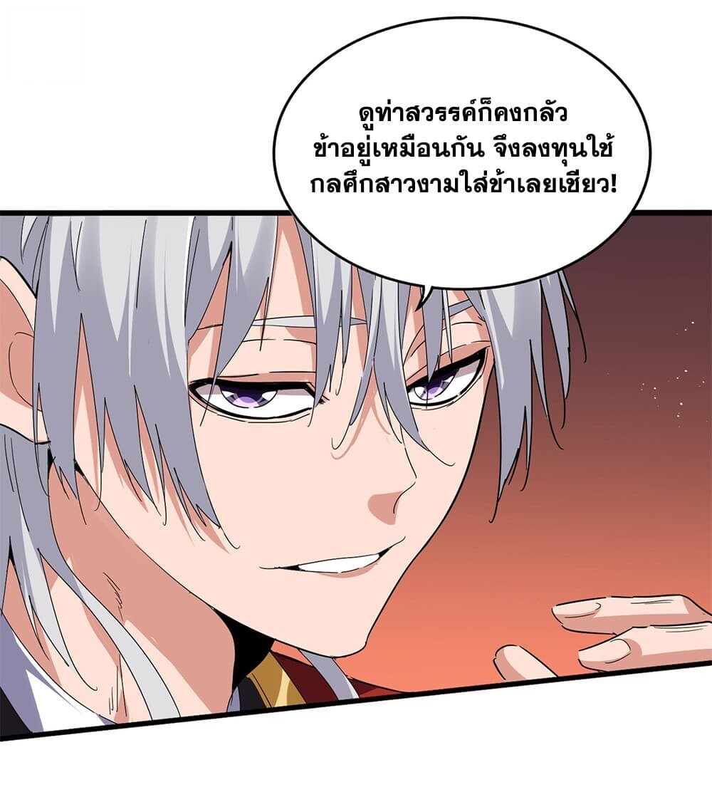 Magic Emperor ราชาจอมเวทย์ ตอนที่ 789 page 14