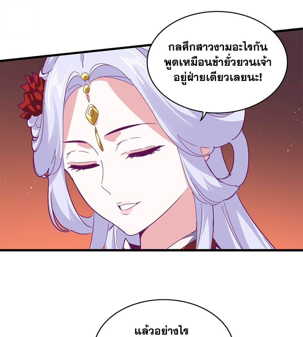 Magic Emperor ราชาจอมเวทย์ ตอนที่ 789 page 15