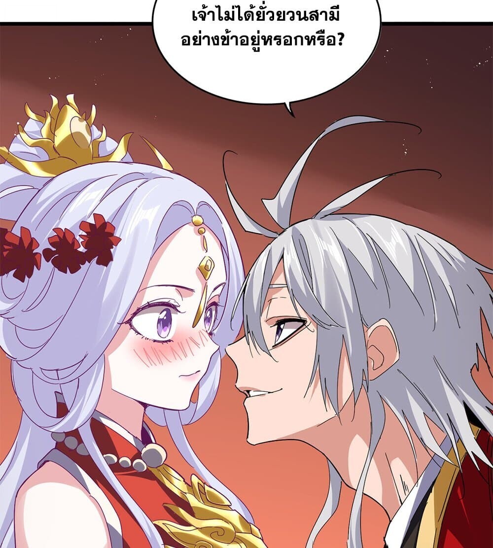 Magic Emperor ราชาจอมเวทย์ ตอนที่ 789 page 16