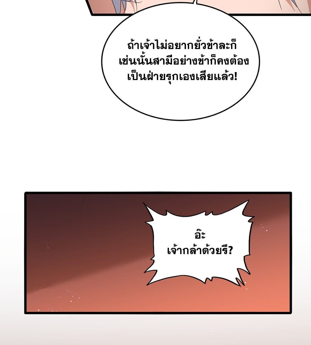 Magic Emperor ราชาจอมเวทย์ ตอนที่ 789 page 19