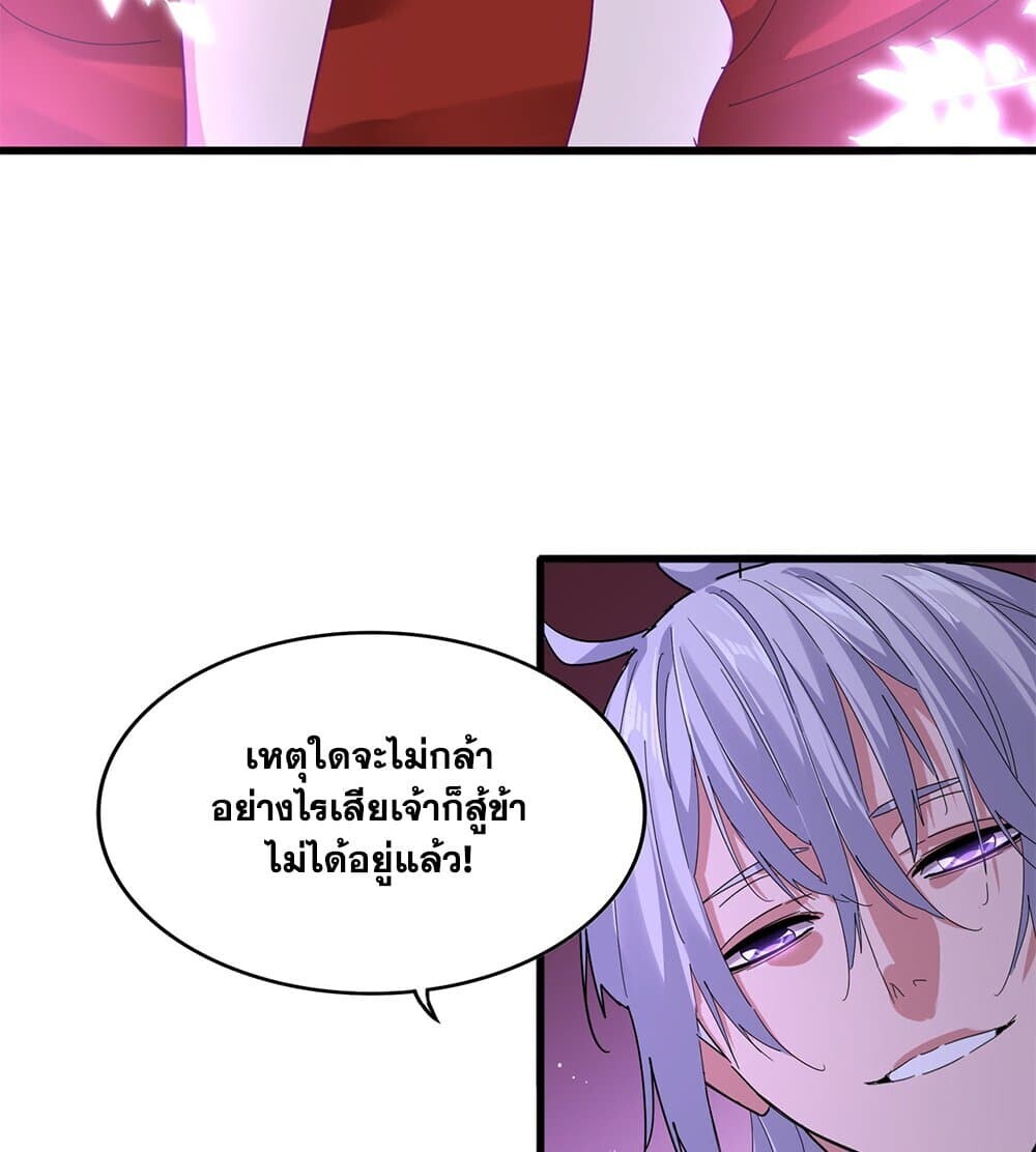 Magic Emperor ราชาจอมเวทย์ ตอนที่ 789 page 24