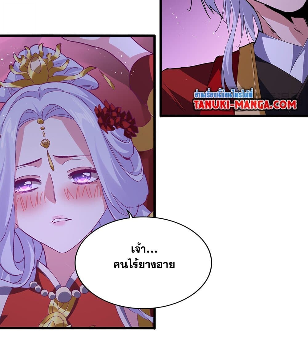 Magic Emperor ราชาจอมเวทย์ ตอนที่ 789 page 25