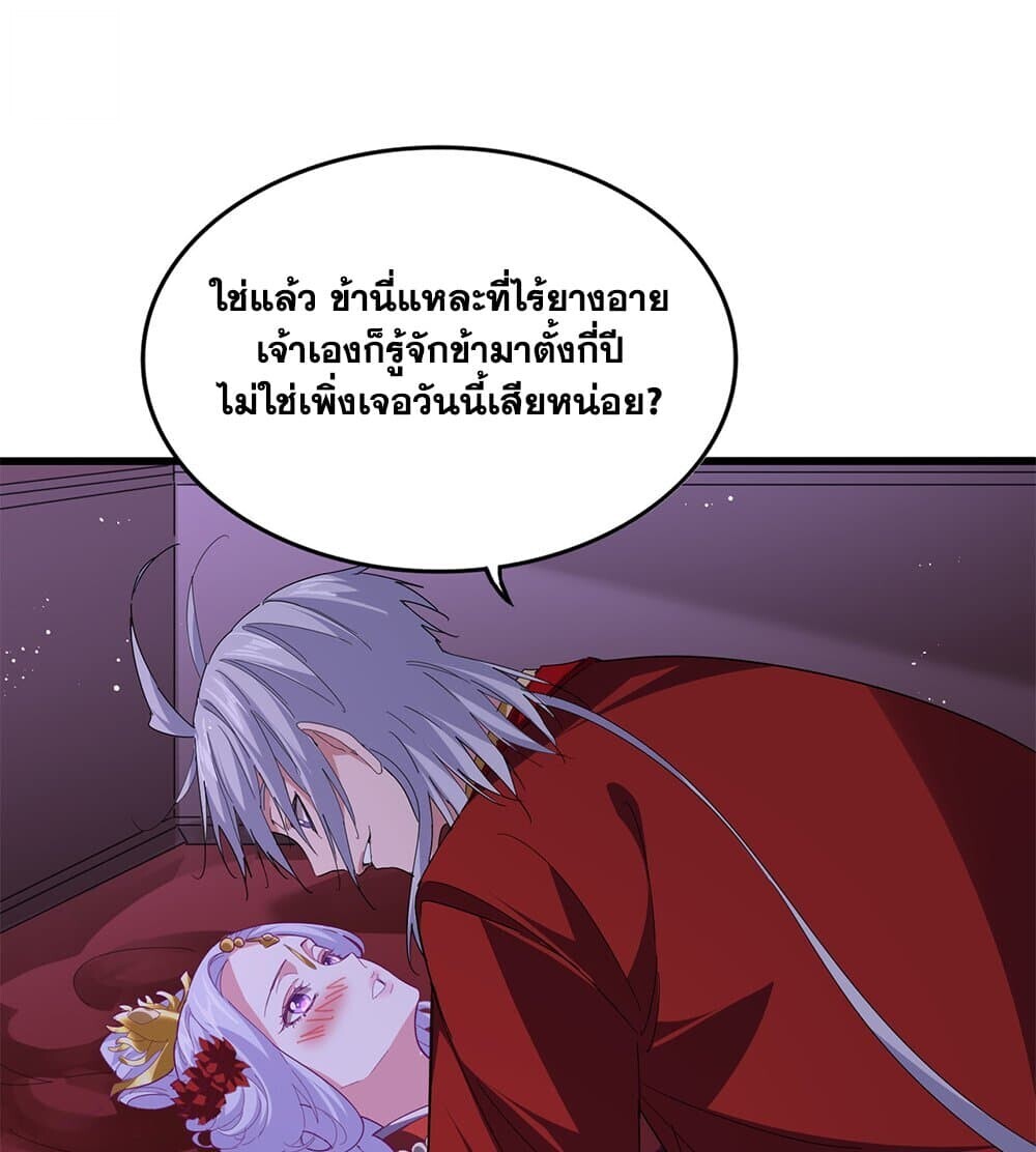 Magic Emperor ราชาจอมเวทย์ ตอนที่ 789 page 26