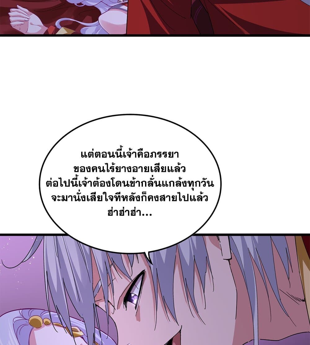Magic Emperor ราชาจอมเวทย์ ตอนที่ 789 page 27