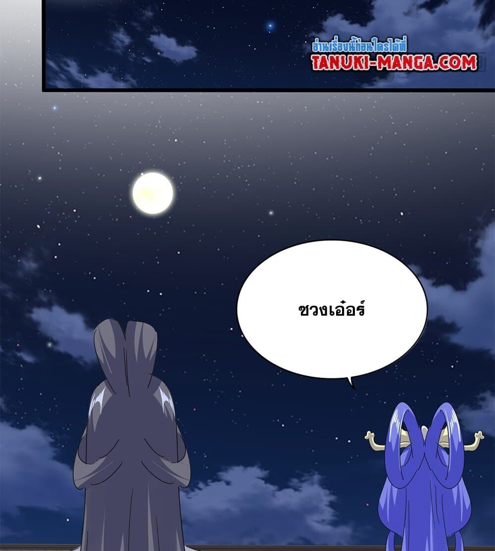 Magic Emperor ราชาจอมเวทย์ ตอนที่ 789 page 34