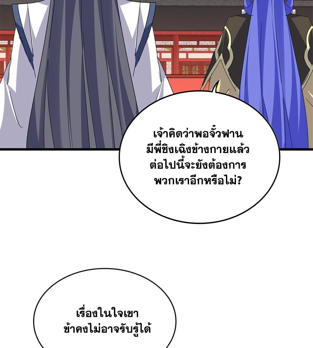 Magic Emperor ราชาจอมเวทย์ ตอนที่ 789 page 35
