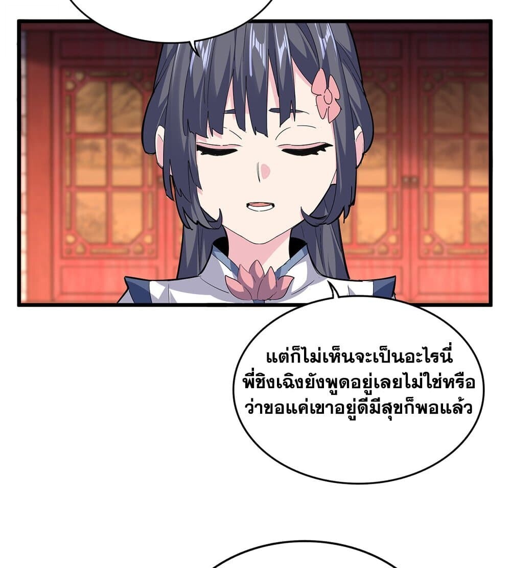 Magic Emperor ราชาจอมเวทย์ ตอนที่ 789 page 36
