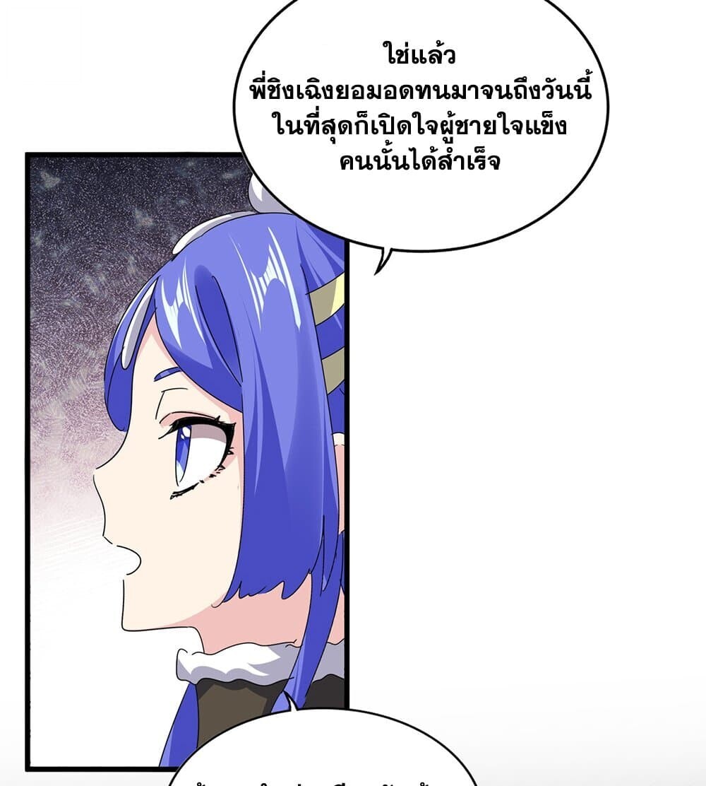 Magic Emperor ราชาจอมเวทย์ ตอนที่ 789 page 37