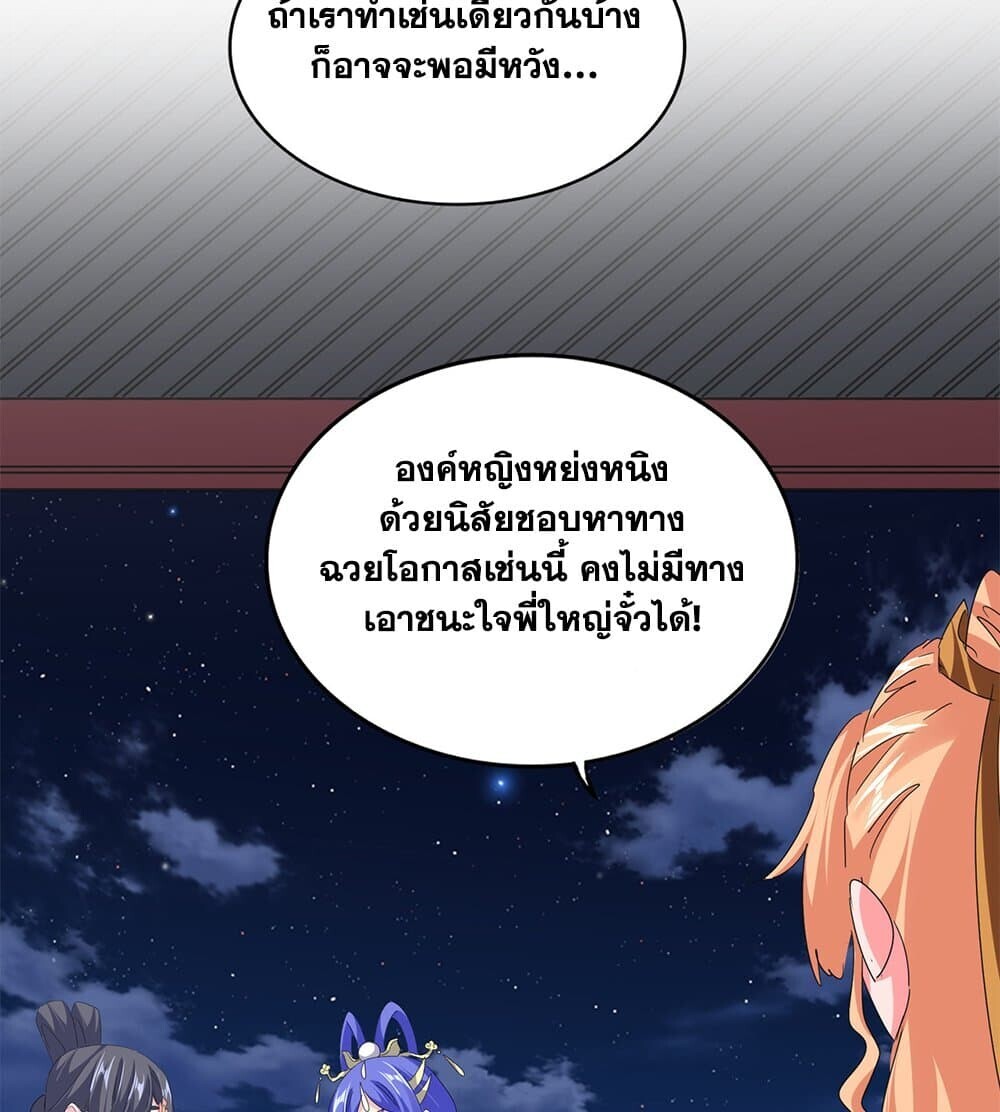 Magic Emperor ราชาจอมเวทย์ ตอนที่ 789 page 38