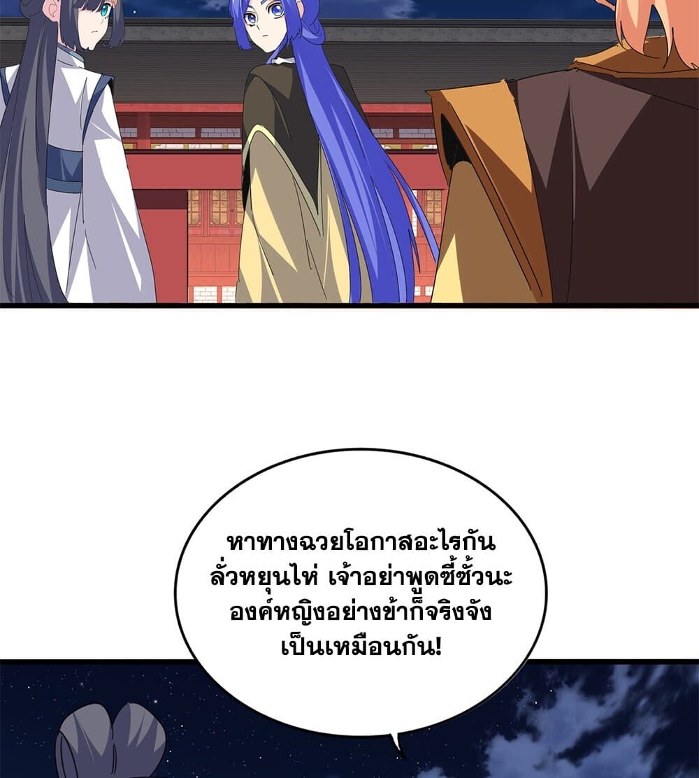 Magic Emperor ราชาจอมเวทย์ ตอนที่ 789 page 39