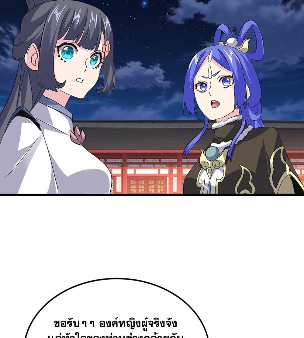 Magic Emperor ราชาจอมเวทย์ ตอนที่ 789 page 40