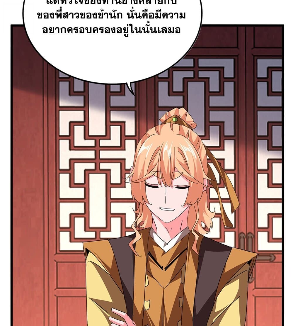 Magic Emperor ราชาจอมเวทย์ ตอนที่ 789 page 41