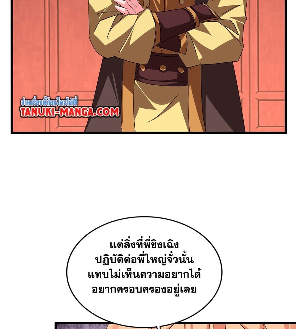 Magic Emperor ราชาจอมเวทย์ ตอนที่ 789 page 42