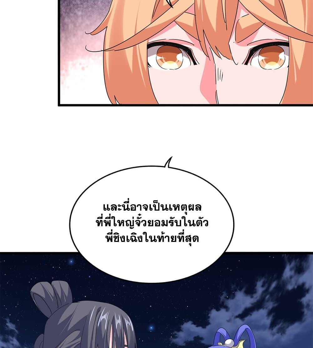 Magic Emperor ราชาจอมเวทย์ ตอนที่ 789 page 43