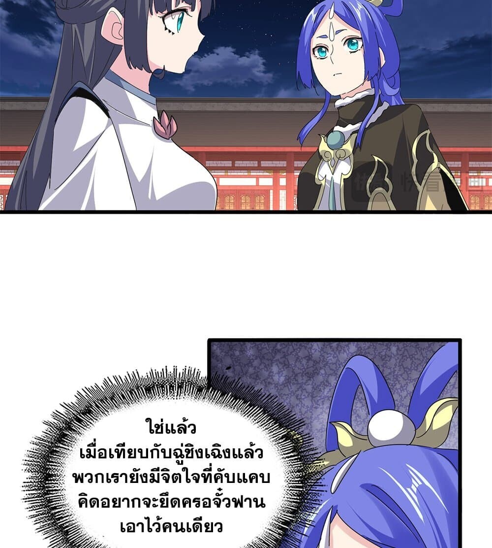 Magic Emperor ราชาจอมเวทย์ ตอนที่ 789 page 44