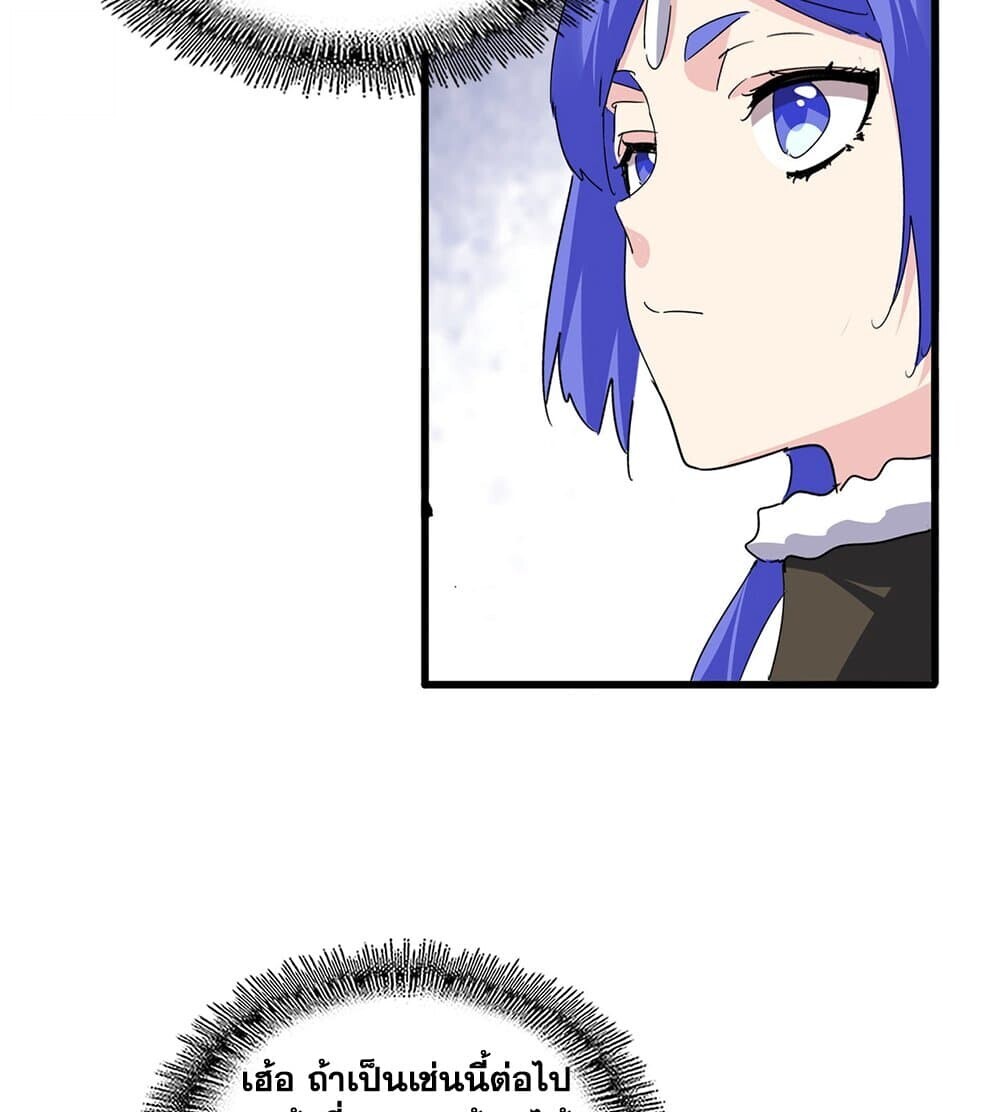 Magic Emperor ราชาจอมเวทย์ ตอนที่ 789 page 45