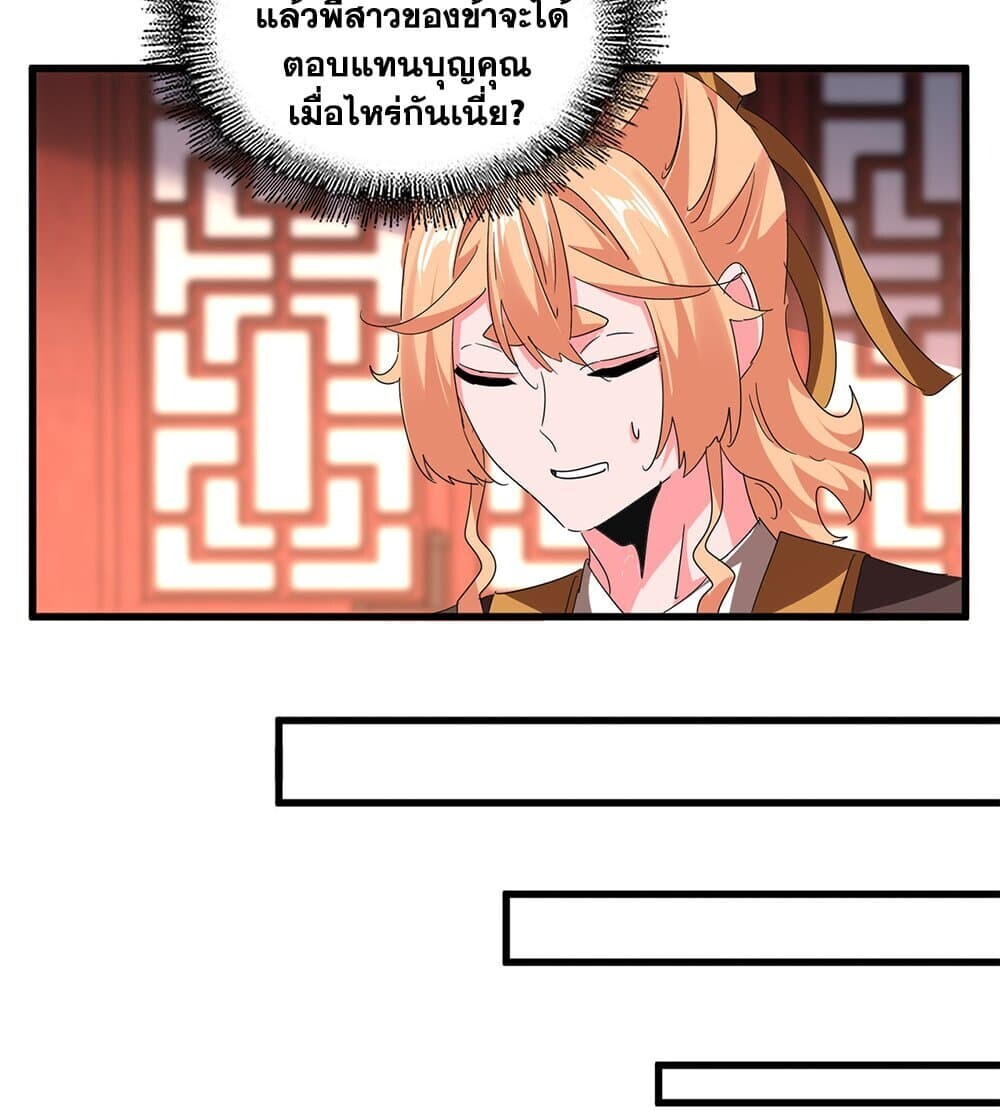 Magic Emperor ราชาจอมเวทย์ ตอนที่ 789 page 46